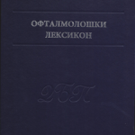 Oftalmološki leksikon