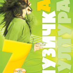 OUTLET - Muzička kultura 7  udžbenik mu