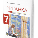 Čitanka 7, srpski jezik i književnost za 7. razred osnovne škole
