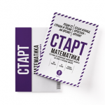 Matematika - testovi za pripremu završnog ispita za upis u srednje škole