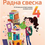 Srpski jezik za 4. razred, Radna sveska