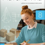 Matematika 8 - udžbenik