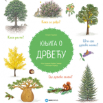 Knjiga o drveću