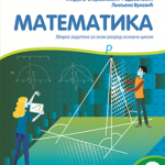 Matematika 8, zbirka zadataka