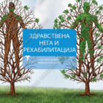 Z22749 Zdravstvena nega i rehabilitacija
