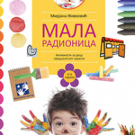 Mala radionica