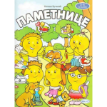 Pametnice