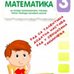 Matematika 3, Za mlade matematičare