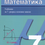 OUTLET - Matematika 7 - udžbenik