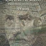 Pripovetke za godinu dana. Tom 4