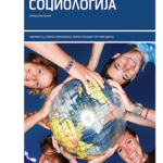 Sociologija, udžbenik za 4. razred gimnazije i 3. razred srednjih stručnih škola