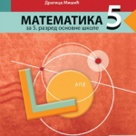 Matematika 5, Udžbenik