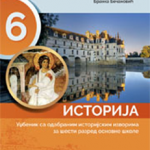 Istorija 6 , udžbenik sa odabranim istorisjkim izvorima za 6. razred
