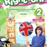 RIGHT ON 2 - udžbenik