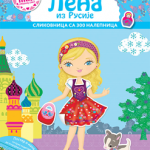 Minimiki haljinice: Lena iz Rusije