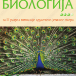 Z23164 Biologija za 3. razred gimnazije društveno-jezičkog smera