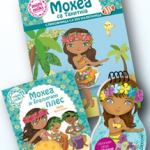KOMPLET: Mohea sa Tahitija