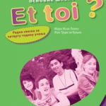 Et toi 4 - radna sveska