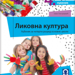 Likovna kultura 4 - udžbenik i kutija sa materijalima za rad