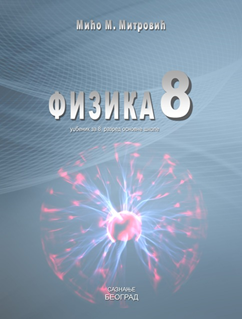 OUTLET - FIZIKA 8 Udžbenik