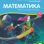 Matematika 8, udžbenik