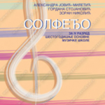 Z19040 Solfeđo za 4. razred šestogodišnje osnovne muzičke škole