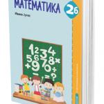 Matematika 2B, udžbenik za 2. razred osnovne škole