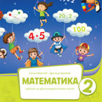 OUTLET - Matematika 2, udžbenik za 2. razred osnovne škole
