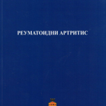 Reumatoidni artritis