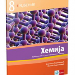 OUTLET - Hemija 8, udžbenik