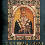 Sveti Nikolaj Srpski