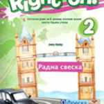 RIGHT ON 2 - radna sveska