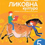 Likovna kultura 5, Udžbenik
