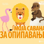 Moja savana za opipavanje