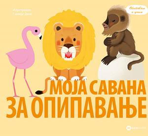 Moja savana za opipavanje