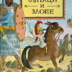 Junaci i zloće