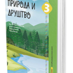 Priroda i društvo 3 udžbenik za 3. razred osnovne škole