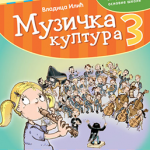 Muzička kultura 3 za treći razred osnovne škole
