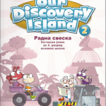 Our Discovery Island 2, radna sveska - engleski jezik za 3. razred osnovne škole