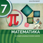 Matematika 7, udžbenik za 7. razred osnovne škole