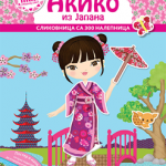 Minimiki haljinice: Akiko iz Japana