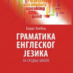 Z21131 Gramatika engleskog jezika