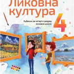 OUTLET Likovna kultura za 4. razred