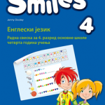 SMILES 4 - radna sveska