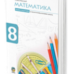 Matematika 8  zbirka zadataka