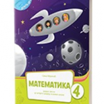 Matematika 4.razred radna sveska 1.deo