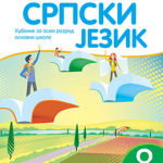Srpski jezik 8, udžbenik