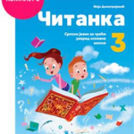 OUTLET - Čitanka 3 srpski jezik za treći razred