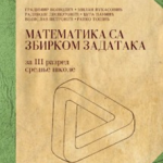 Z23179 Matematika sa zbirkom zadataka za 3. razred trogodišnje srednje škole