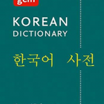 KOREAN GEM DICT_GEM PB